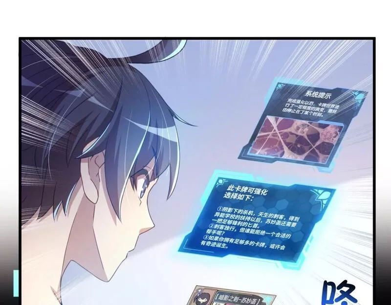 我的卡牌无限强化,第2话 第二张卡牌,第47张